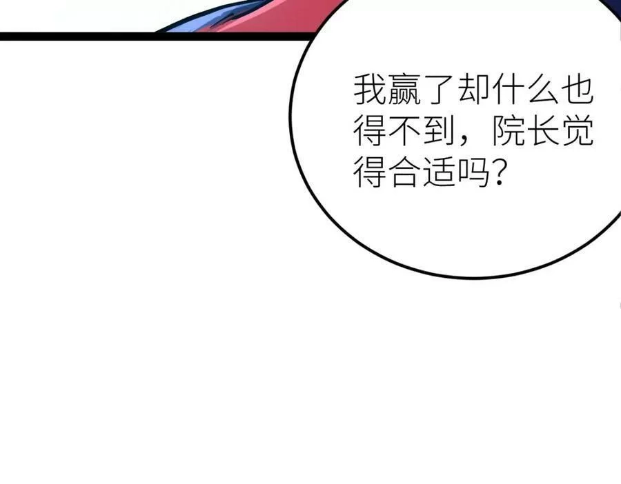全属性武道,第51话 五大学院报名,第16张